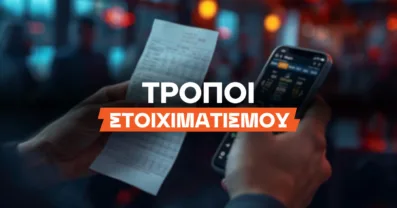 Τρόποι Στοιχηματισμού