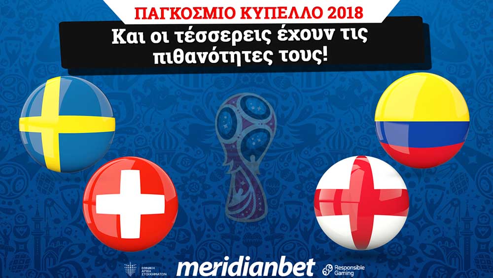 Meridianbet: Να σκοράρουν και οι τέσσερεις ομάδες στην κανονική διάρκεια απόδοση 4.40!