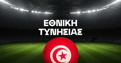 Εθνική Τυνησίας Ρόστερ Μουντιάλ 2026
