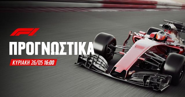 Προγνωστικά Formula 1