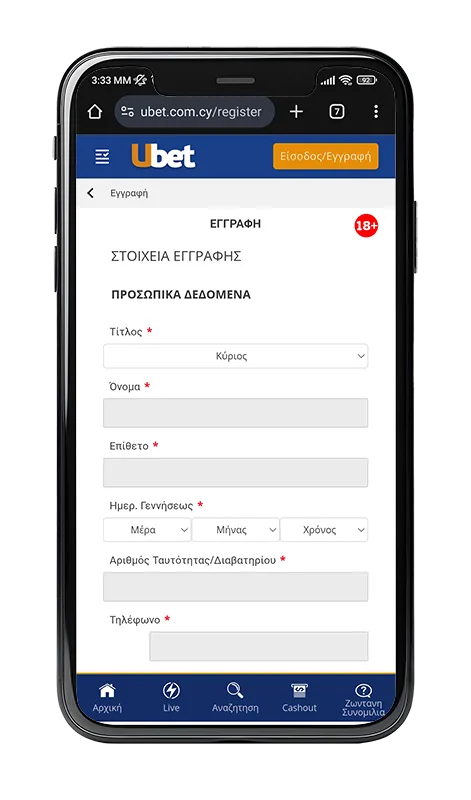 ubet εγγραφη 1