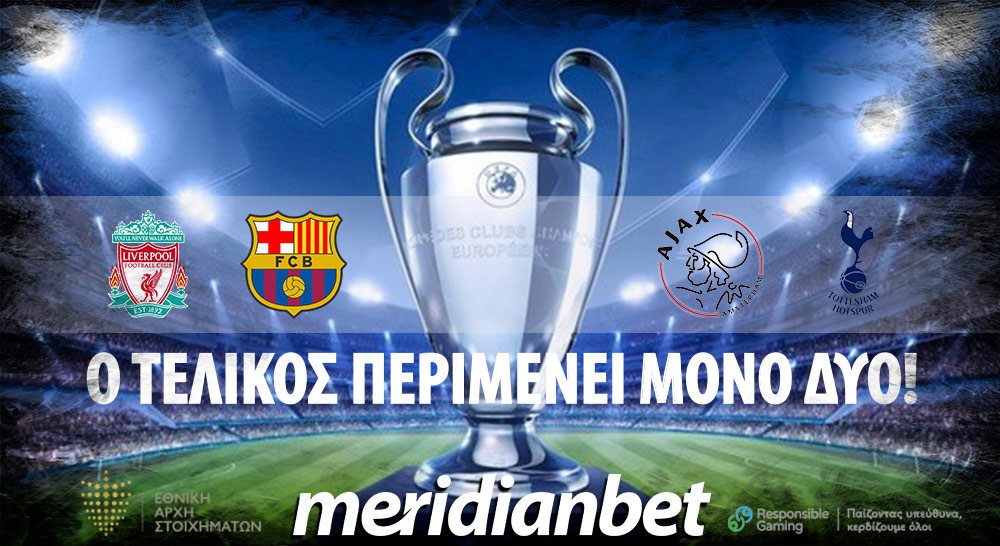 Meridianbet: Over 3.5 goals στο Άμστερνταμ απόδοση 2.67!