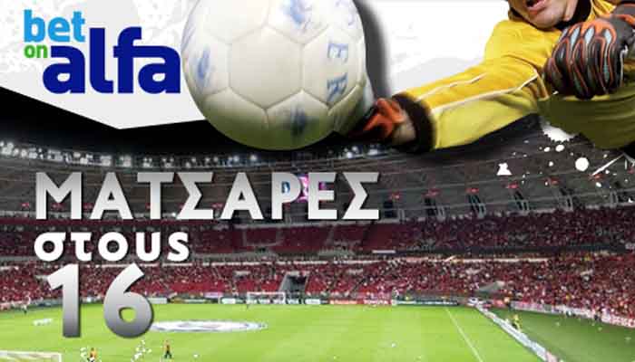 Betonalfa: Η φάση των «16» του Champions League