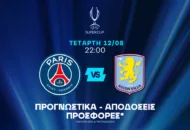 Τελικός με εκατέρωθεν γκολ!