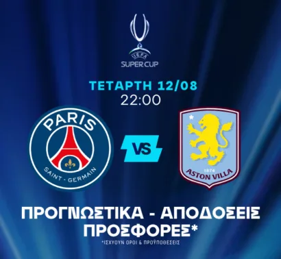 Τελικός με εκατέρωθεν γκολ!