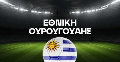 Εθνική Ουρουγουάης Ρόστερ Μουντιάλ 2026