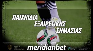 Meridianbet: Over 2.5 σε Παφιακο, «Αμμόχωστος» και «Τάσος Μάρκου» απόδοση 3.50!