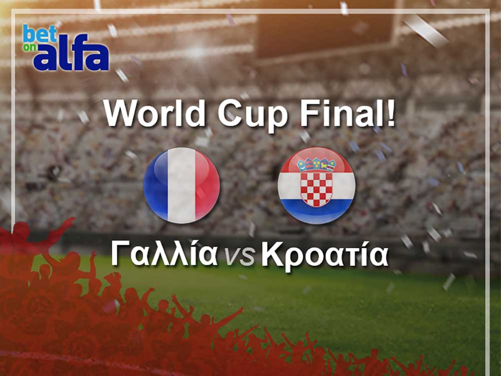 ΟΛΑ για τον τελικό του Παγκοσμίου Κυπέλλου ΠΑΙΖΟΥΝ στην BET ON ALFA