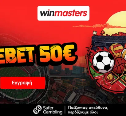 Winmasters: 50€ Freebet & Bonus Εγγραφής έως 300€!