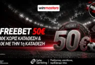 Winmasters: 50€ Freebet & Bonus Εγγραφής έως 300€!