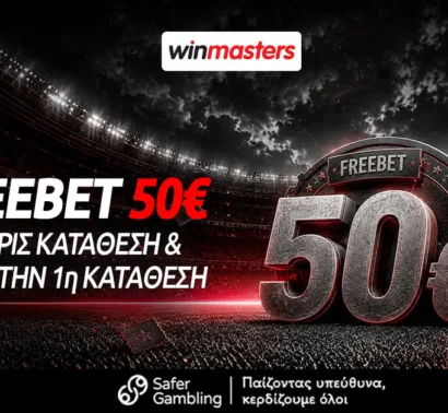 Winmasters: 50€ Freebet & Bonus Εγγραφής έως 300€!