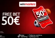 Winmasters: 50€ Freebet & Bonus Εγγραφής έως 300€!