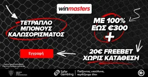 Freebet 10+10 ευρώ από τη Winmasters