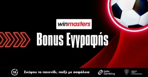 Winmasters Bonus Εγγραφής έως 300 Ευρώ