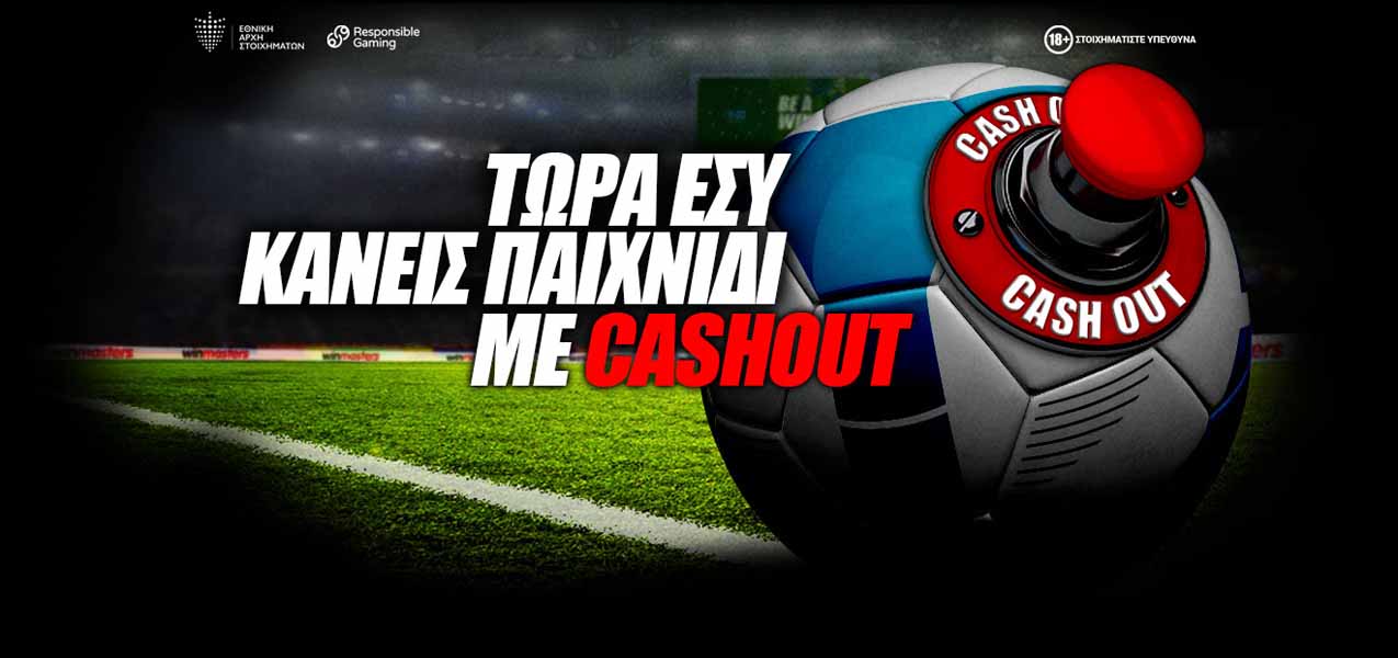 Winmasters.com.cy: Ήρθε το… cashout*!