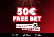 Μία εγγραφή, 50€ σε περιμένουν!