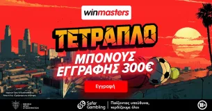 Winmasters Bonus Εγγραφής έως 300 Ευρώ