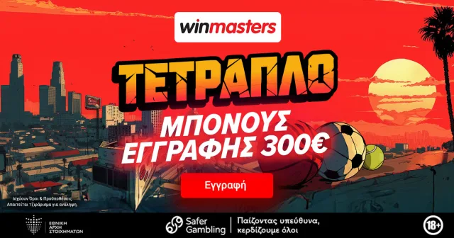 Winmasters Bonus Εγγραφής έως 300 Ευρώ