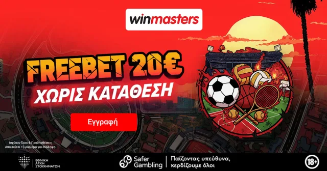Freebet 10+10 ευρώ από τη Winmasters