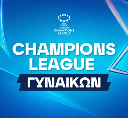 UEFA Women’s Champions League: Σύστημα διεξαγωγής, φαβορί και καλεντάρι