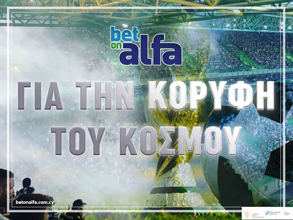 Betonalfa: Over 4.5 Goals ο Μέσι; (Δείτε τις αποδόσεις)