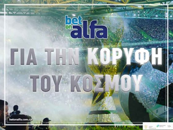 Βρείτε τον TOP SCORER του Μουντιάλ (ΣΟΥΠΕΡ αποδόσεις στην BET ON ALFA)