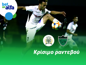 Goal – Goal το Δόξα – Ολυμπιακός; Απόδοση 1.85 στην BET ON ALFA!