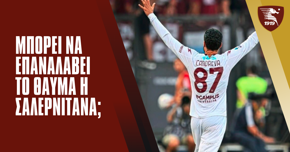 Σαλερνιτάνα: Με οδηγό το 2022 για την παραμονή